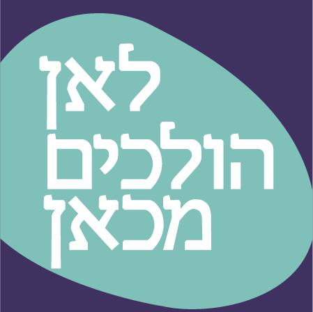 חרדים, גיוס ומשפט: לאן הולכים מכאן?